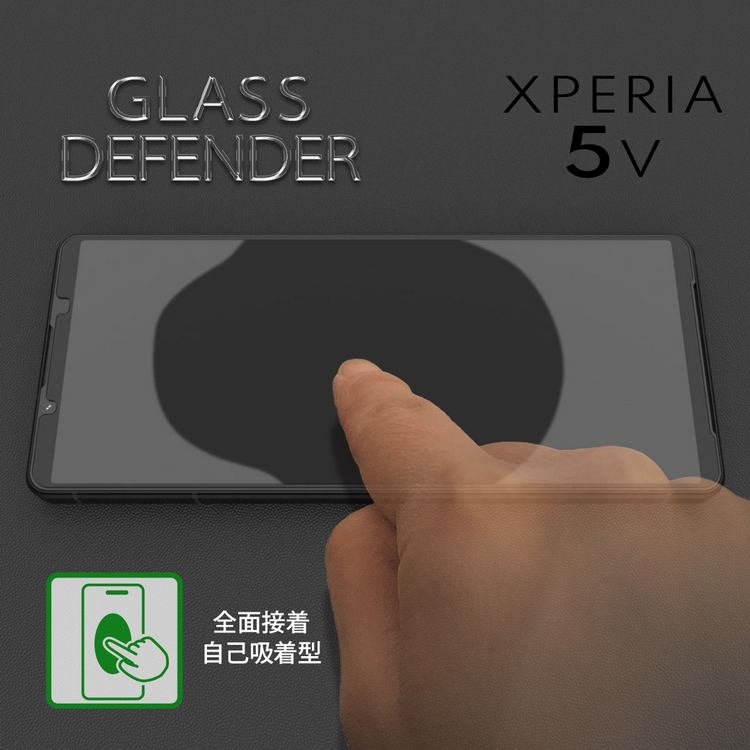 ガラスディフェンダーXPERIA5V自己吸着型