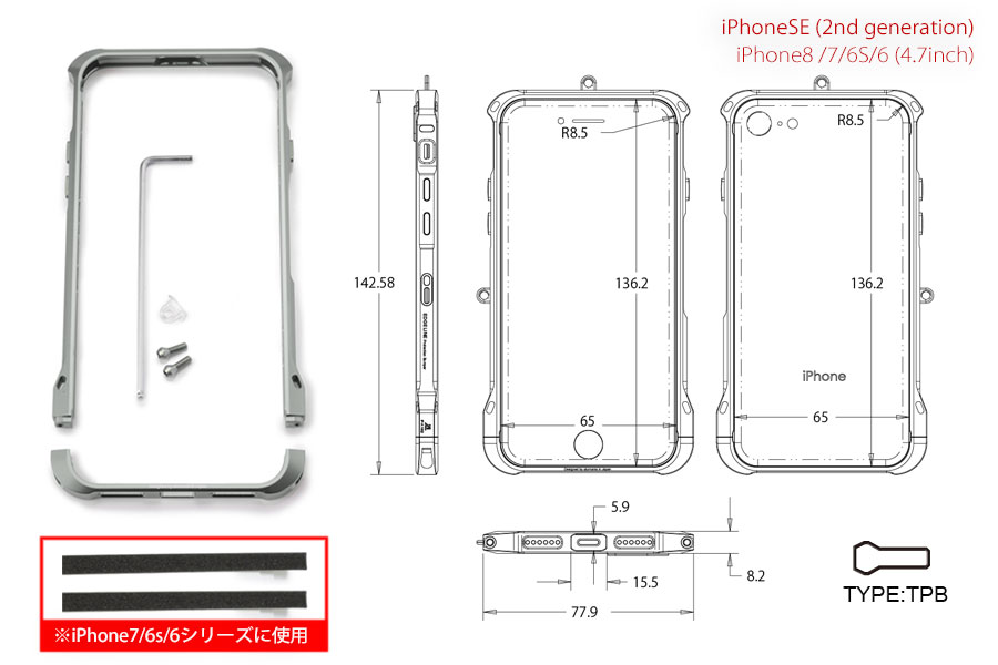 alumania EDGE LINE for iPhoneSE(3rd,2nd) & iPhone8 構成部品画像