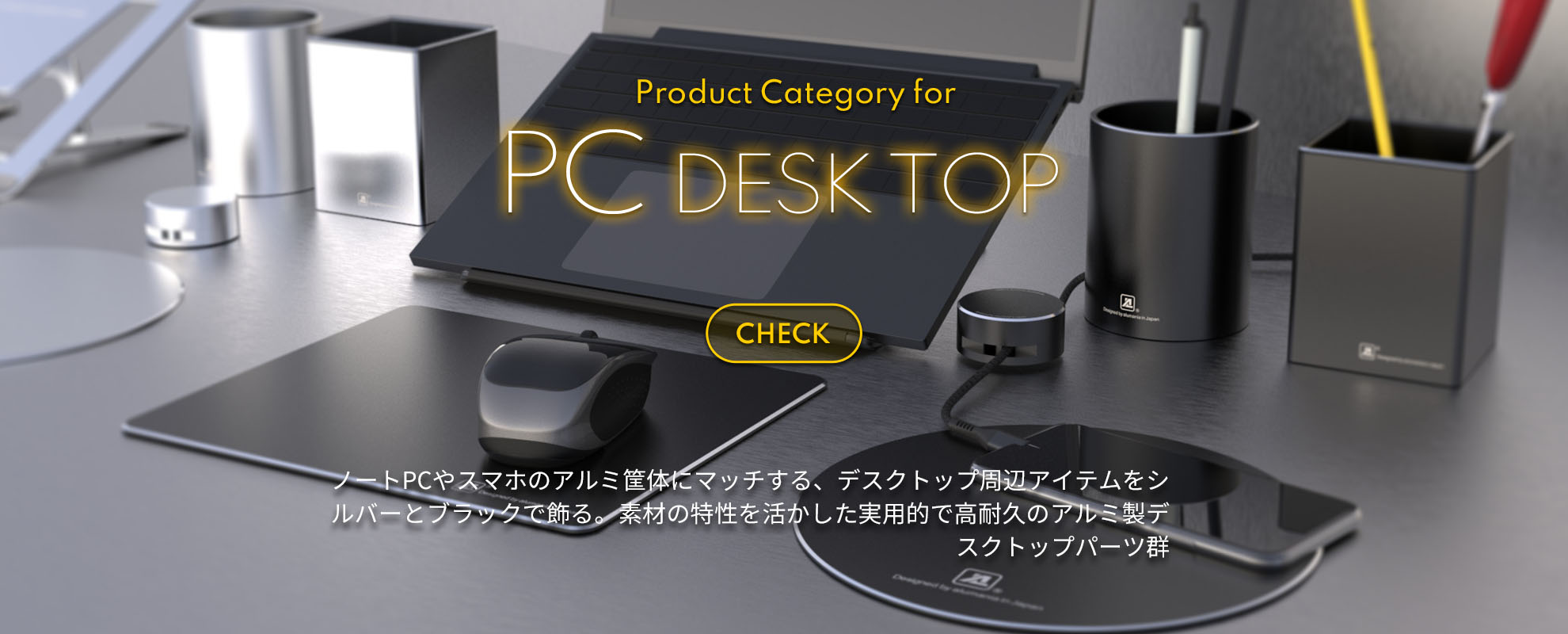 アルマニアのデスクトップ商品カテゴリー