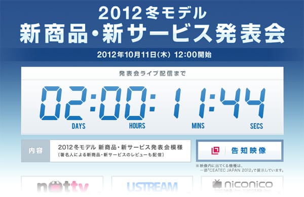 docomoで新商品発表会が開催