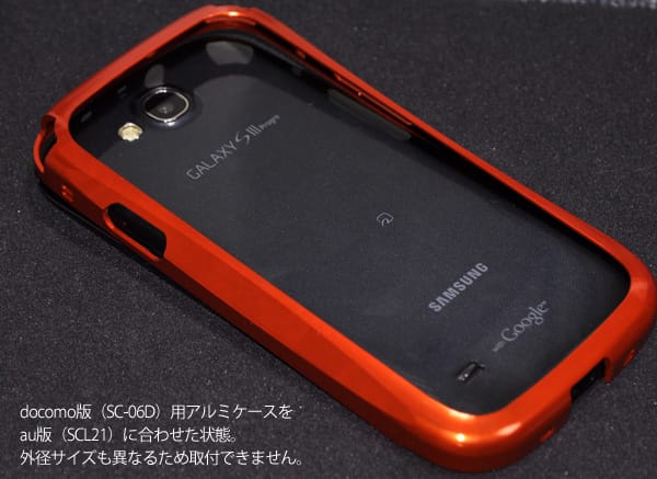 au版GALAXY_S3へSHAPE_LINEは取付できません。