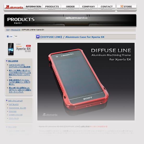 SX用DIFFUSE_LINEの商品紹介ページを更新しました。