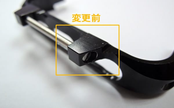 センターフックの変更点