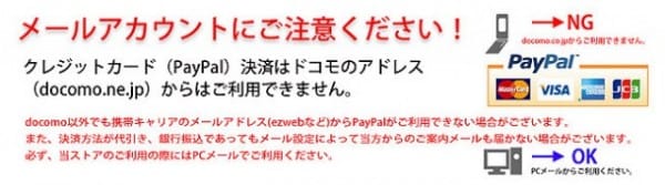 クレジットカード（Paypal）決済のご注意点