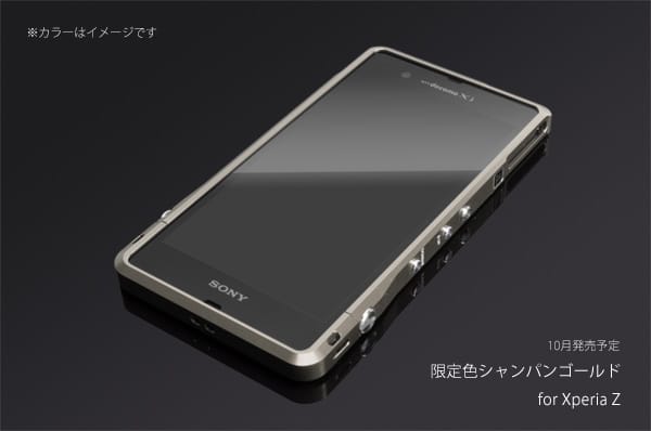 Xperia_Z用EDGE_LINEの限定色シャンパンゴールド
