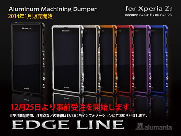Xperia_Z1用EDGE_LINEの事前受注を12月25日より開始します。