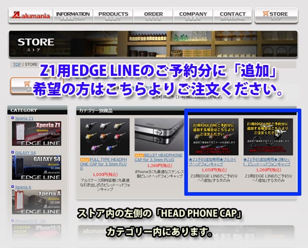 Z1にご予約済で、ヘッドフォンキャップを追加注文希望のお客様へ