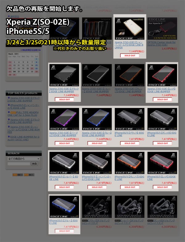 Xperia_Z、iPhone5Sの再販を開始致します。