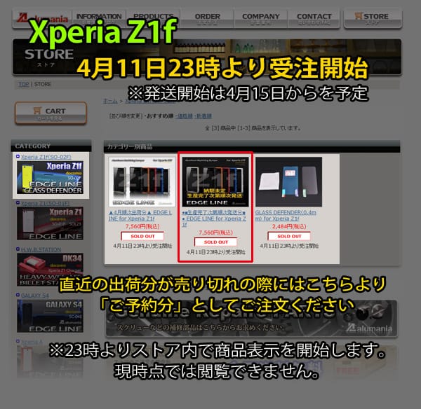 本日23時より、Xperia_Z1f用EDGE_LINEの受注を開始します。