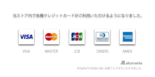 当ストア内で各種クレジットカードがご利用いただけるようになりました。