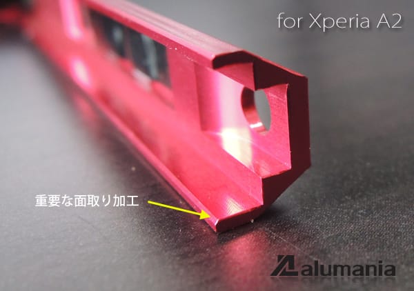 Xperia_A2用EDGE_LINEの重要な加工部分