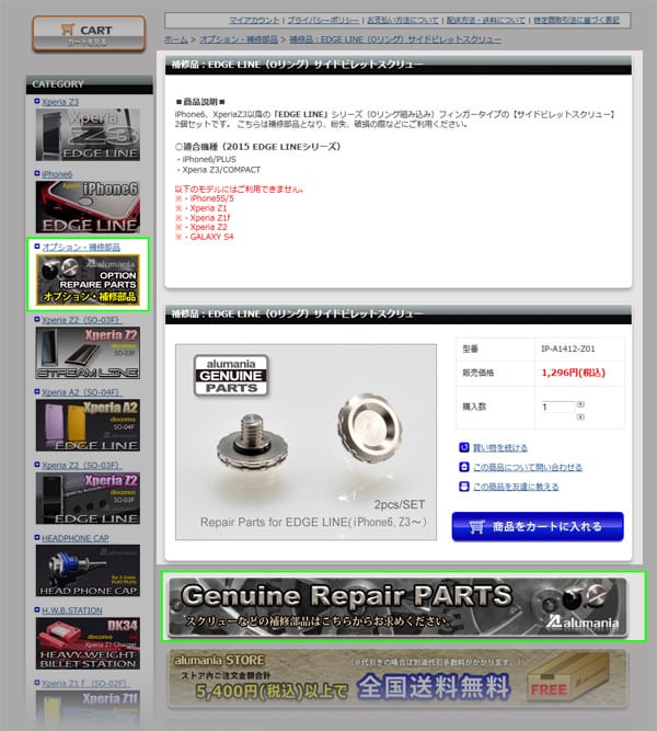 補修部品iPhone6,Z3のサイドスクリュー(Oリング仕様)設定のお知らせ