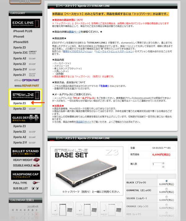 STREAM_LINE(Xperia_Z3）全色の販売を開始しました。
