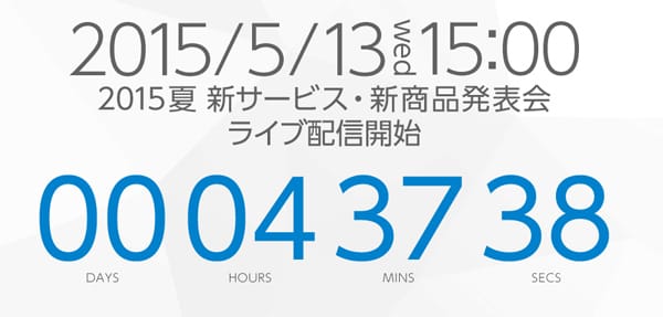 本日15時よりドコモの発表会があります