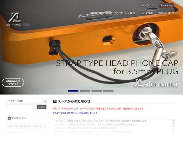アルマニア「ストア」のリニューアルも完了しております。
