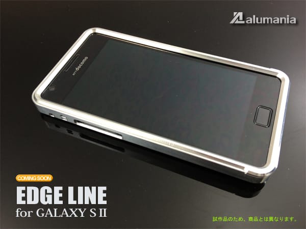 GALAXY SⅡの「EDGE LINE」、最終試作が完成しました。