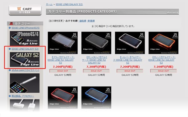 EDGE_LINEのGALAXY_S2用の販売を開始します。