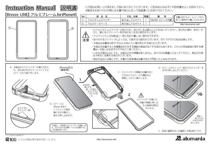 BREEZE_LINEの説明書ができました。