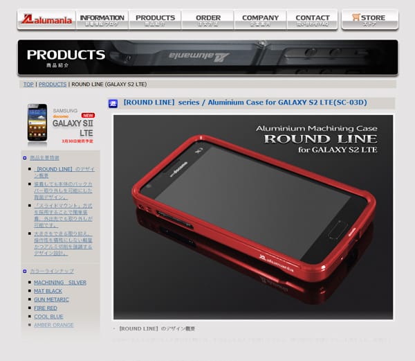 ROUND_LINE_for_GALAXY_S2_LTE(SC-03D)の商品紹介ページをアップしました。
