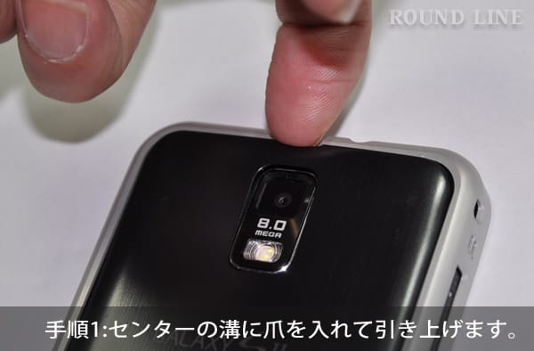 バックパネルの取り外し方法『右側から』