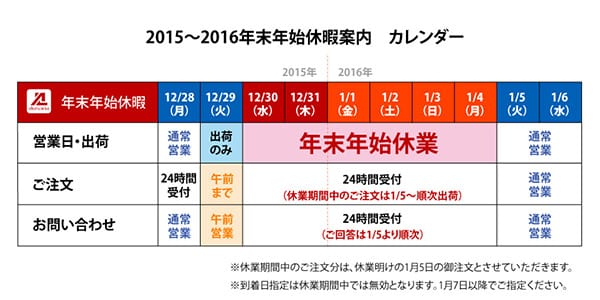 2016年度年末年始の休業期間のご案内
