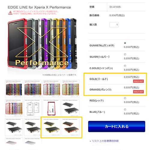 X_Performance用EDGE_LINEの「ゴールド」と「オレンジ」も販売開始となります。