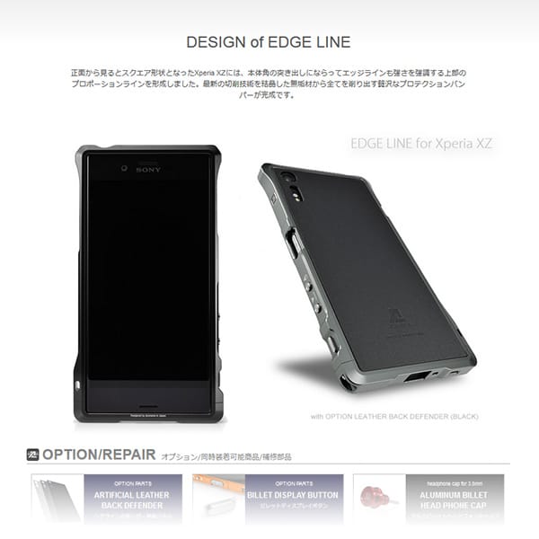 XZ用EDGE_LINEの商品ページをアップしました。