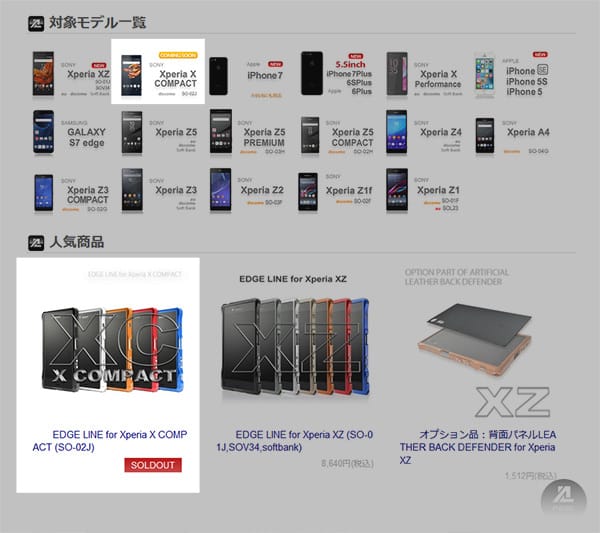 X_COMPACT用EDGE_LINE販売開始のお知らせ