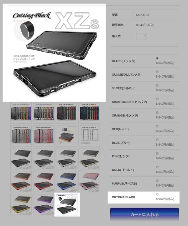 XZ/XZｓ用EDGE_LINEのカッティングブラックを発売開始