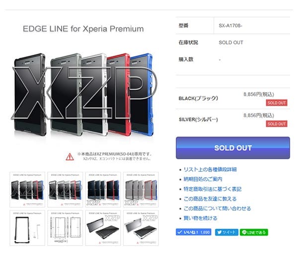 XZP用EDGE_LINEはブラック、シルバーから開始致します。