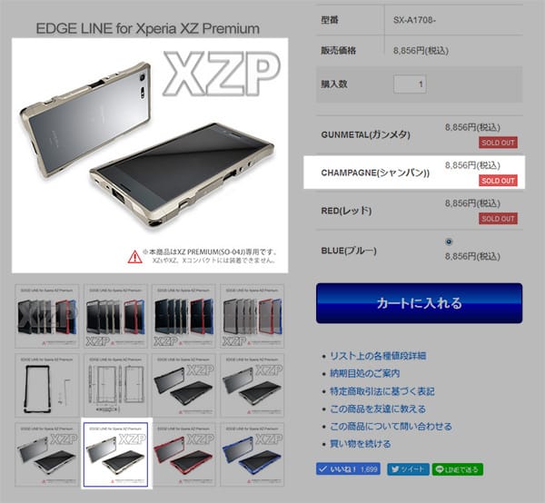 XZPのシャンパンゴールドが追加となります。