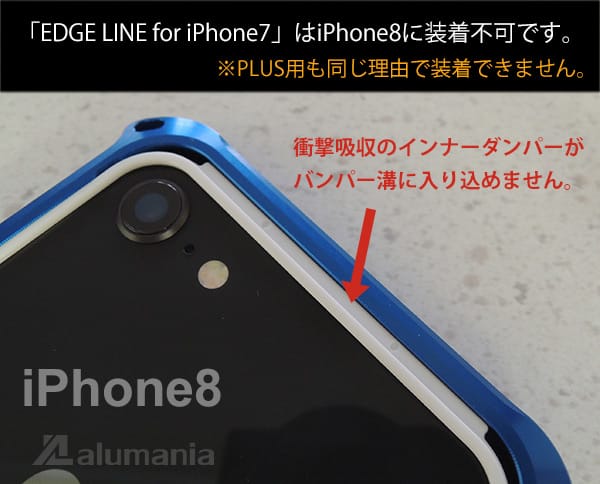 iPhone8には当社バンパーは適合しません。