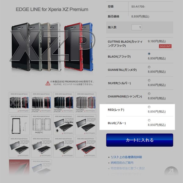 長らくお待たせしたXZP用のブルーが販売を再開しました。