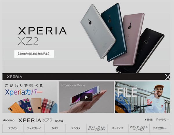 XZ2が5月31日より発売開始
