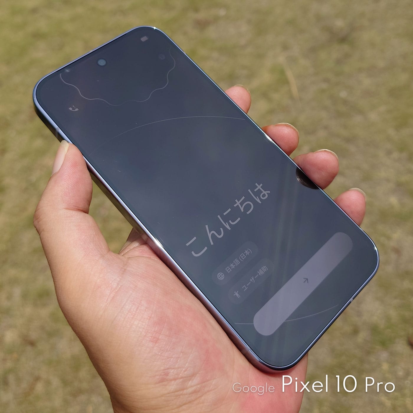 Pixel10Proの手持ち感(画面側)