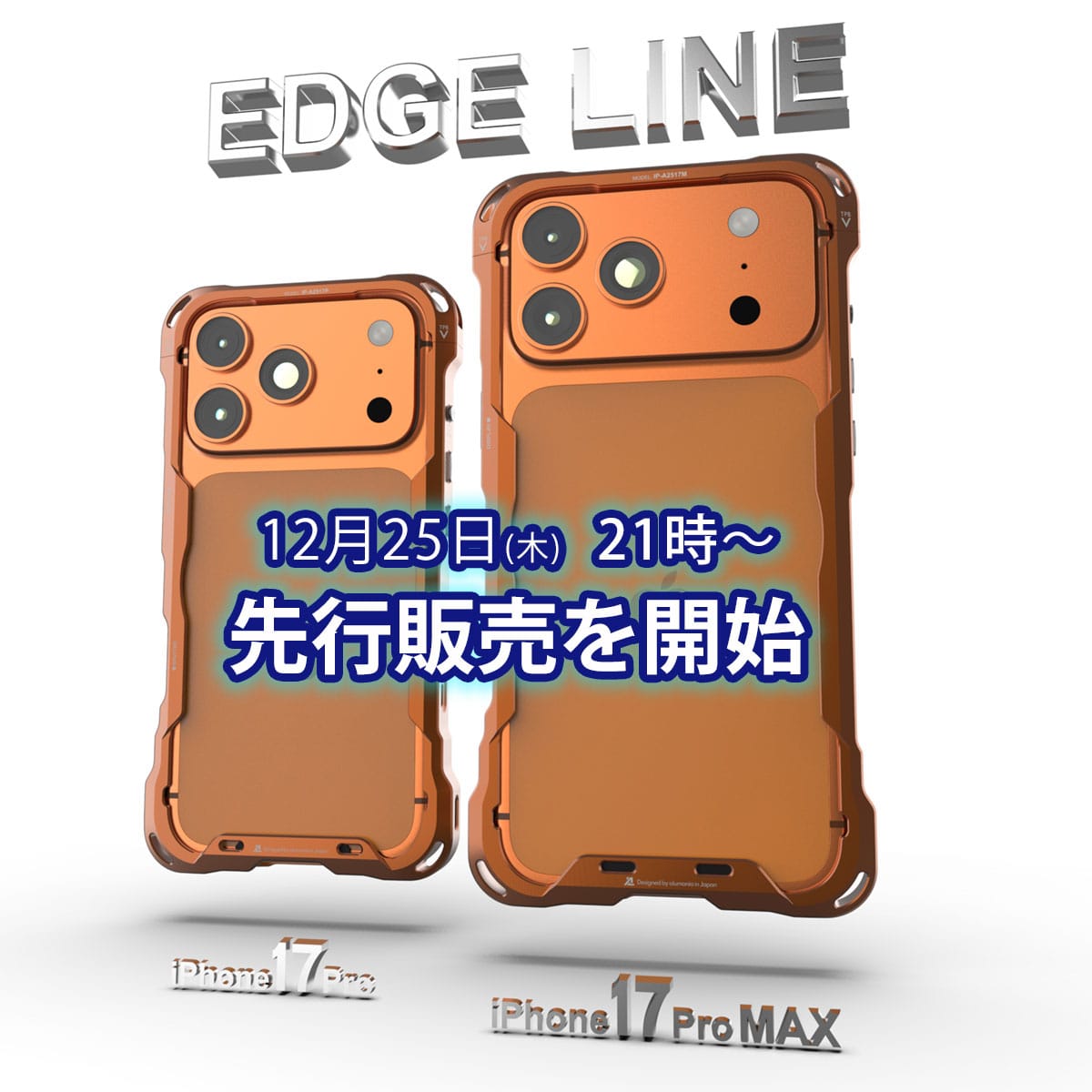 iPhone17ProとMAX用アルミバンパーEDGE LINEの先行販売