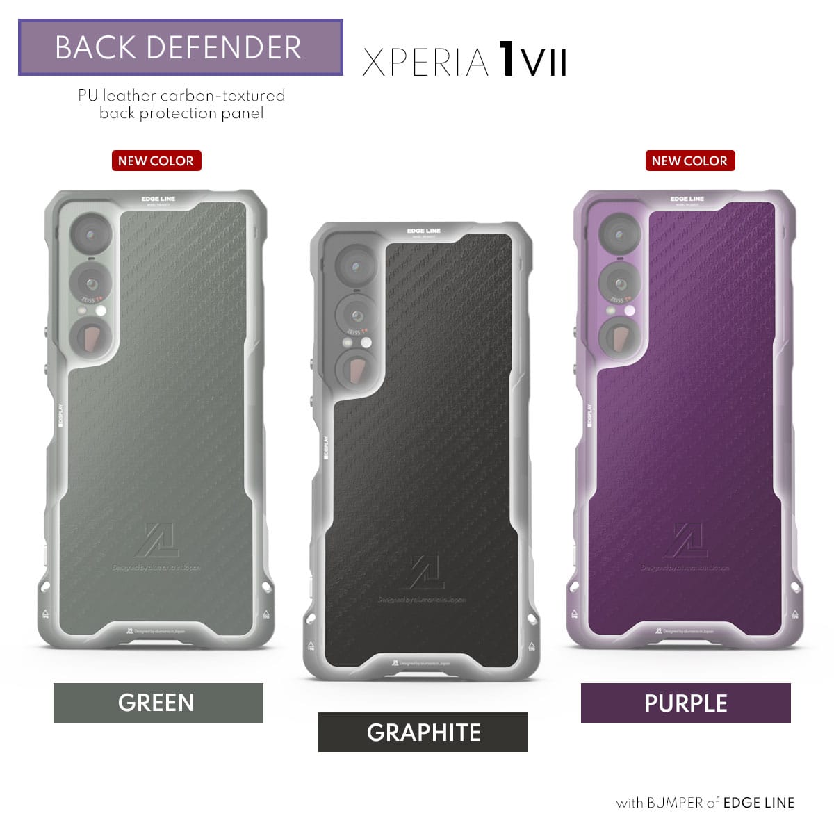 Xperia1VII用バックディフェンダーの新色パープルとグリーン