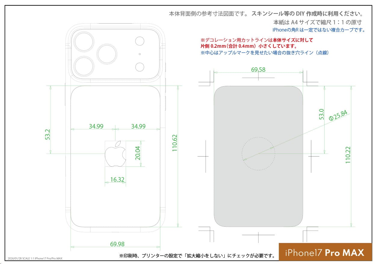 iPhone17Pro MAXの背面デコレーション型紙