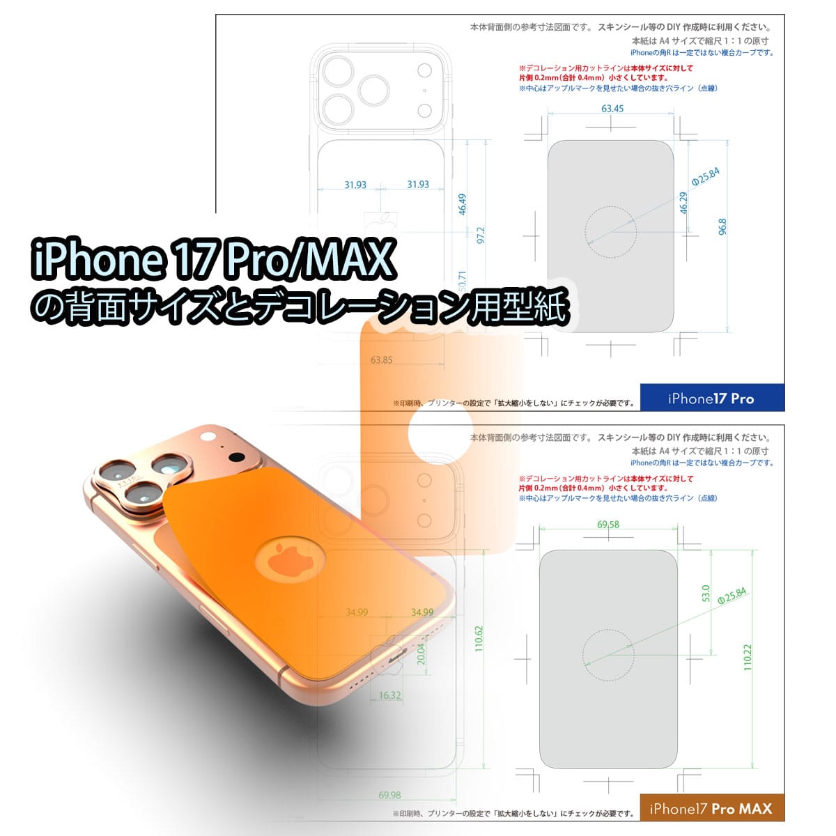 iPhone17ProとPro MAXの背面サイズ