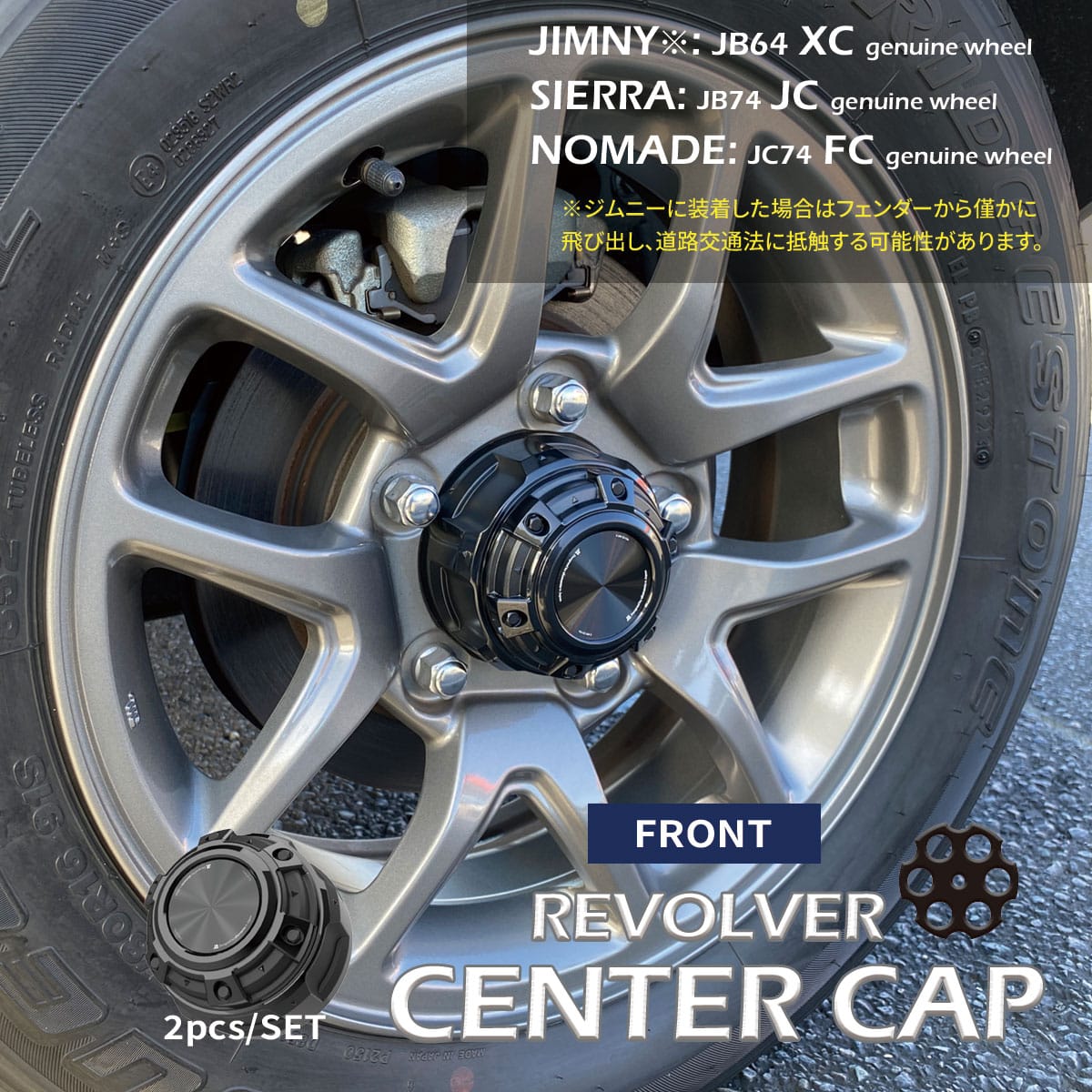 ジムニー系フロントハブのカスタムセンターキャップが新登場
