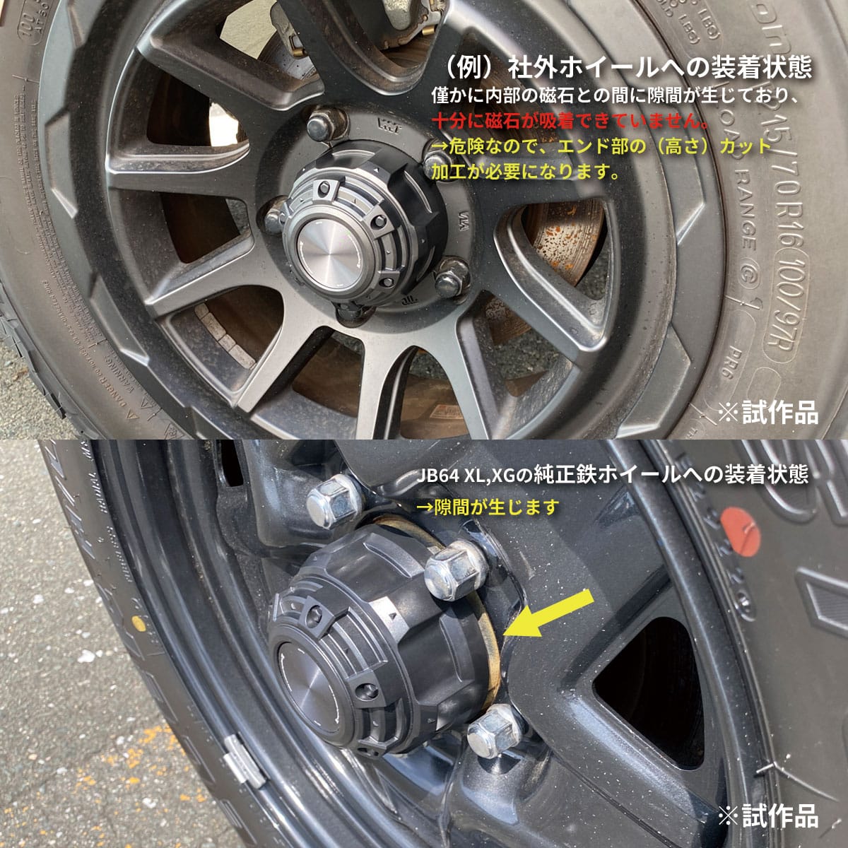 純正アルミホイール以外への取り付け例