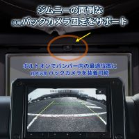 ジムニー用バックカメラステー