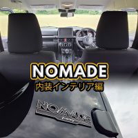 ノマド内装ギャラリー