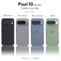 Pixel10Proの予想カラーラインナップイメージ