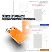 iPhone17ProとPro MAXの背面サイズ