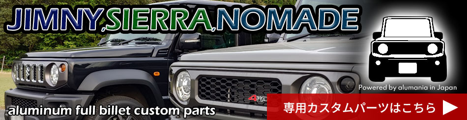 ジムニー専用コンテンツ