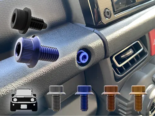 インテリアを飾る交換ボルト