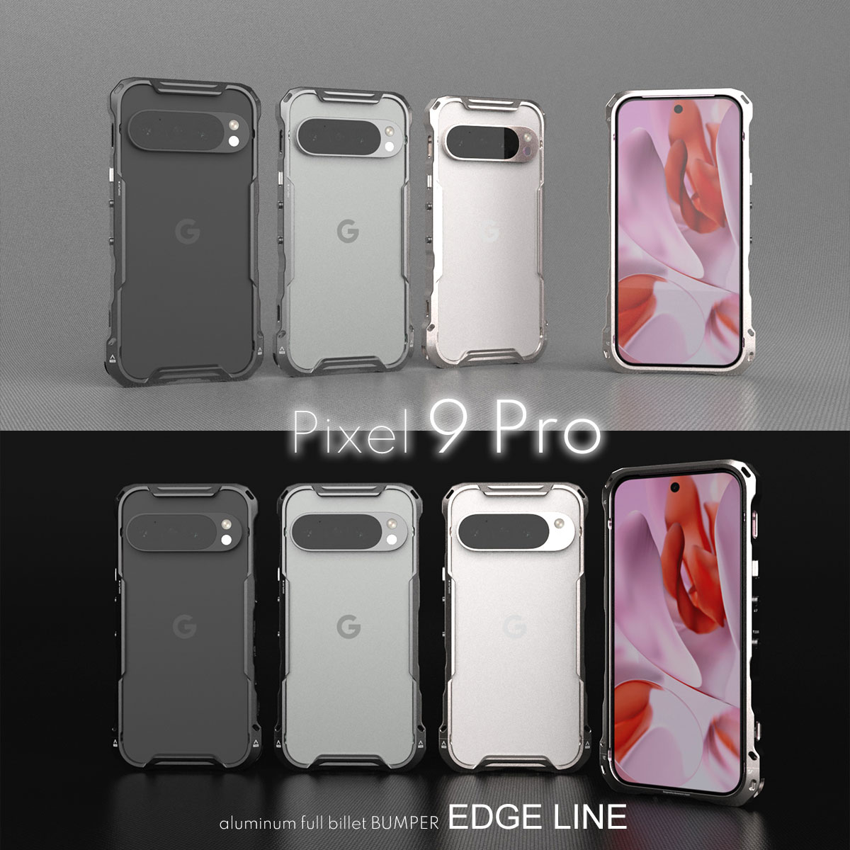 Pixel9 Proの本体色4色とバンパー3色