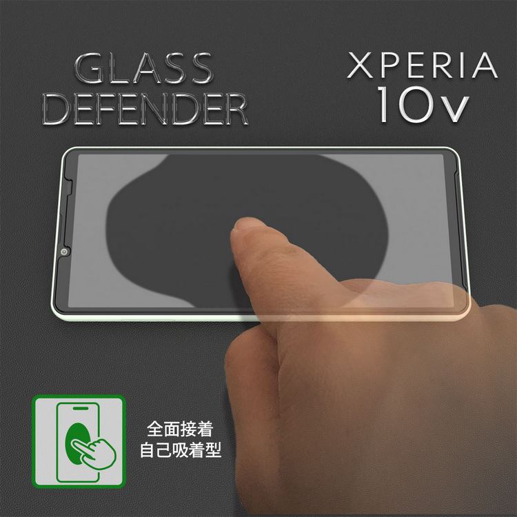 ガラスディフェンダーXPERIA10V単品