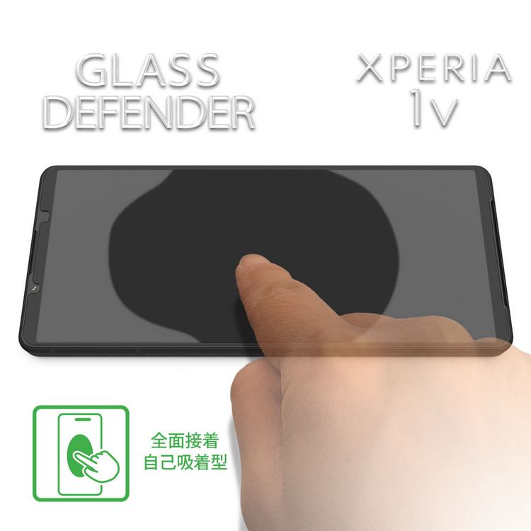 ガラスディフェンダーXPERIA1V単品